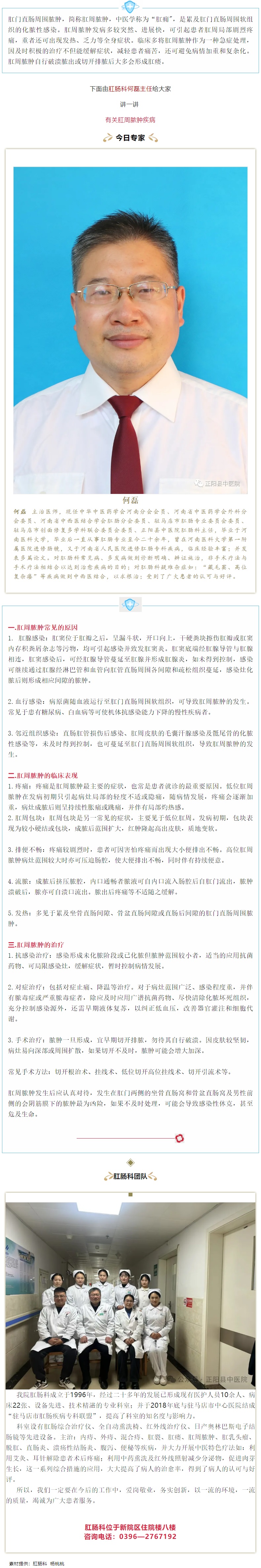 【正中医｜科普】什么是肛周脓肿？.jpg