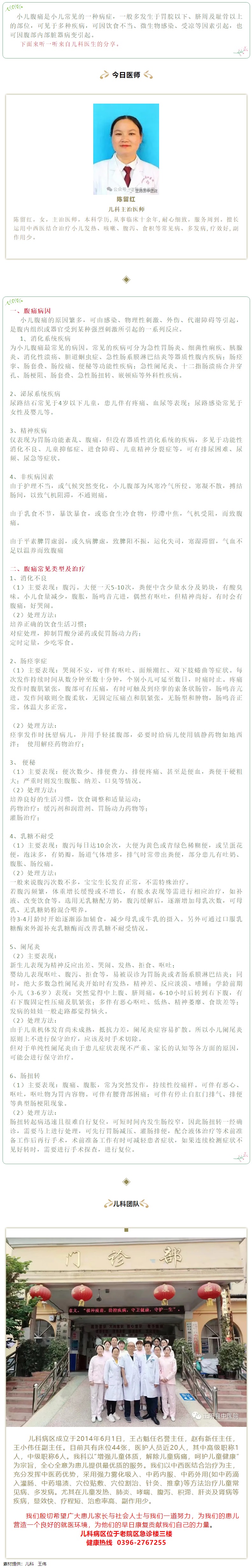 【正中医｜科普】小儿腹痛，怎么办？.jpg