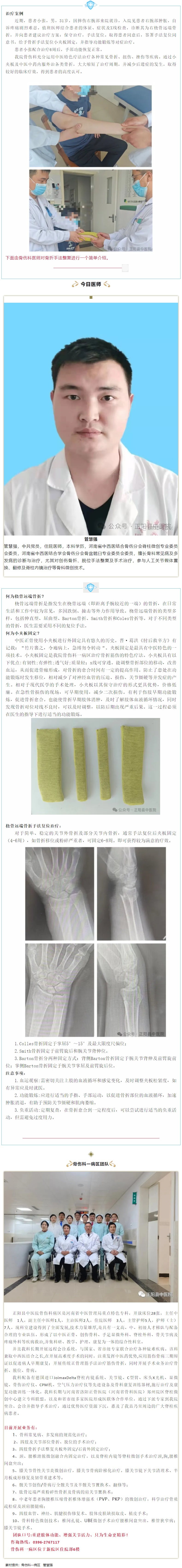 【正中医｜科普】中医治疗骨折有奇方---骨折手法整复.jpg
