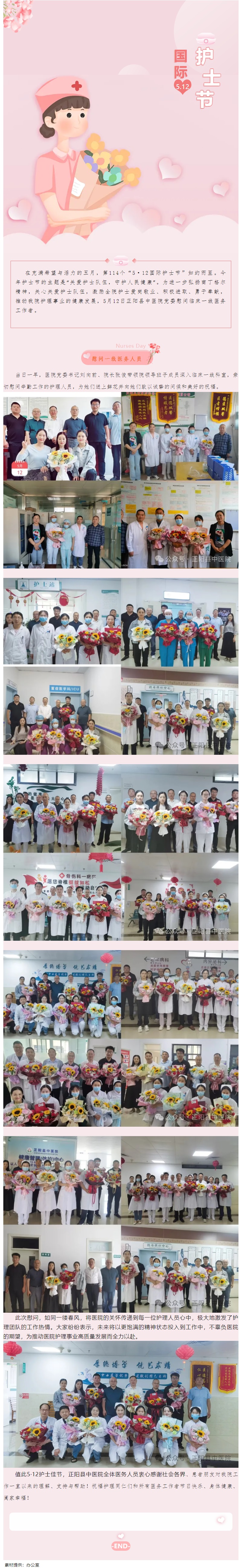 【正中医丨新动态】正阳县中医院党委在5.12护士节，慰问临床一线医务工作者111