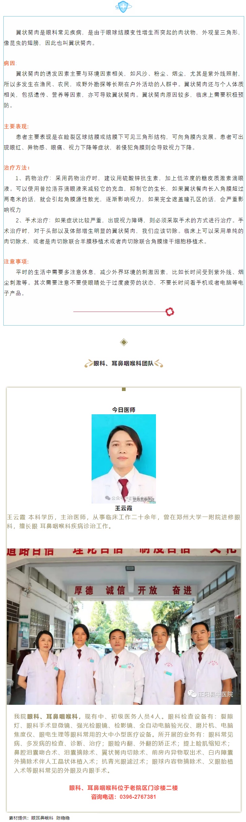 【正中医｜科普】翼状胬肉是怎么回事.jpg