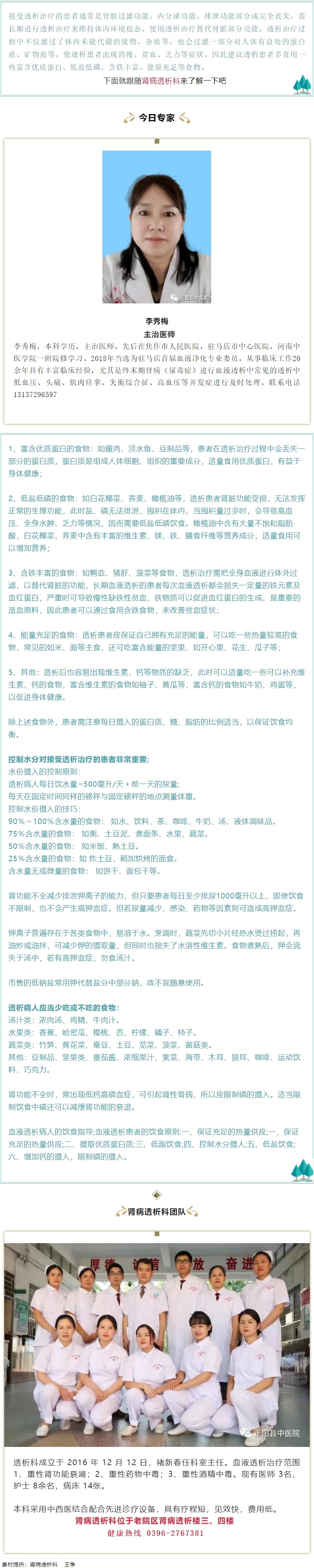 【正中医｜科普】透析患者饮食.jpg