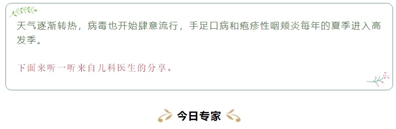 【正中医｜科普】手足口病和疱疹性咽峡炎  1.jpg