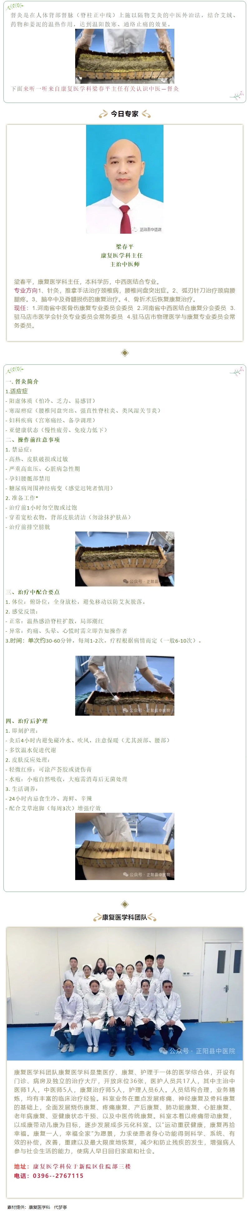 【正中医｜科普】 认识中医——督灸（脊柱灸）.jpg