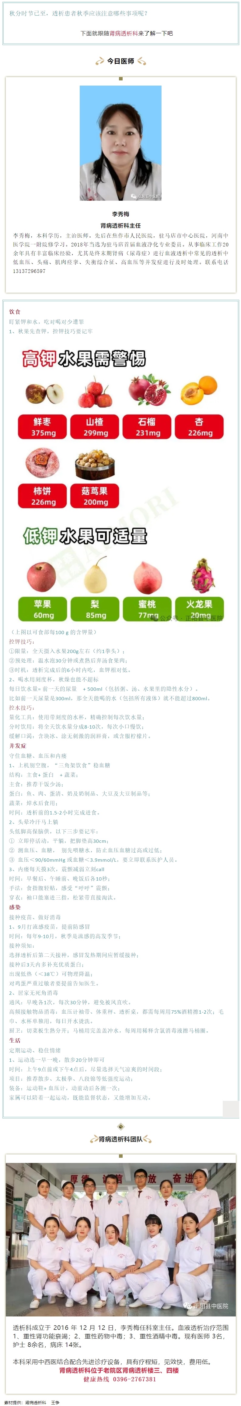 【正中医｜科普】透析患者秋季注意事项.jpg