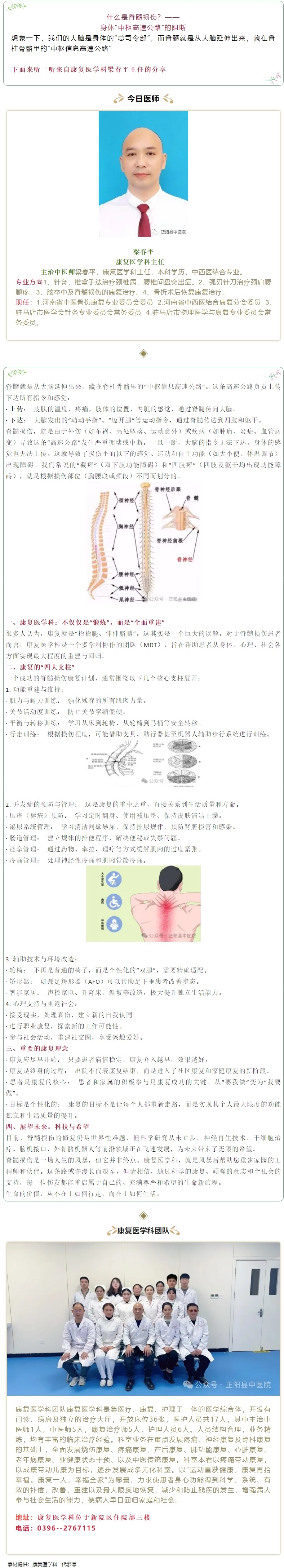 【正中医｜科普】认识脊髓损伤的康复.jpg