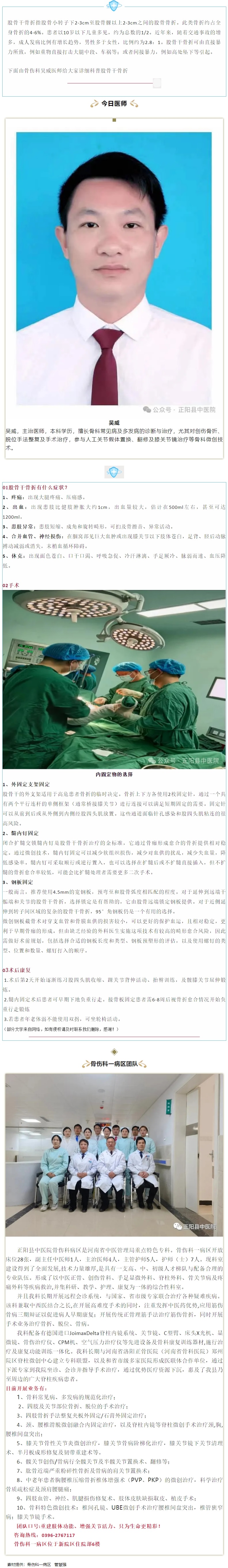 【正中医｜科普】股骨干骨折你了解多少.jpg