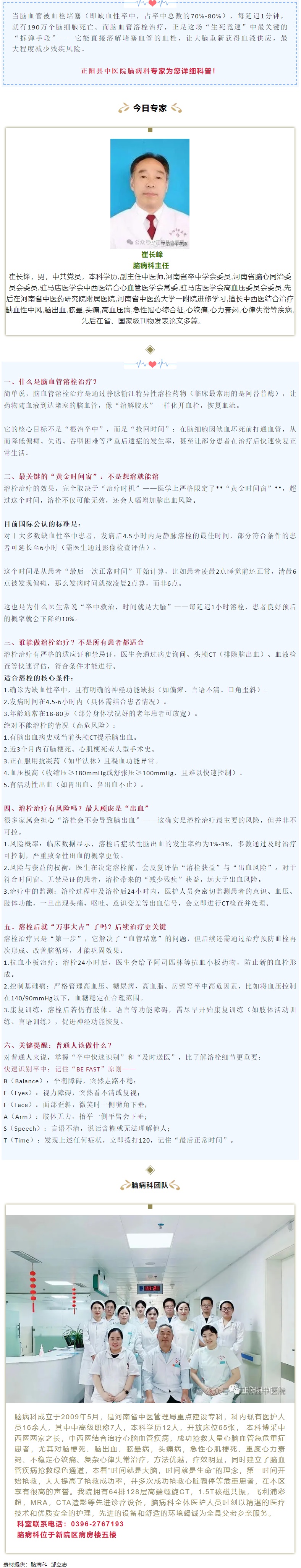 【正中医｜科普】与死神抢时间：脑血管溶栓治疗.jpg