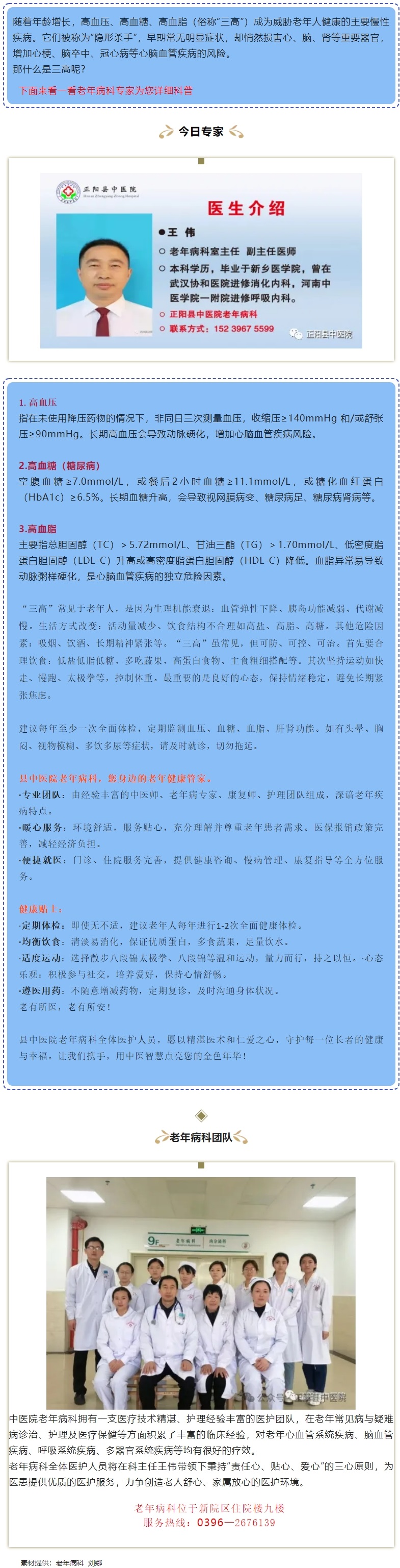 【正中医｜科普】隐形杀手---老年病“三高”.jpg