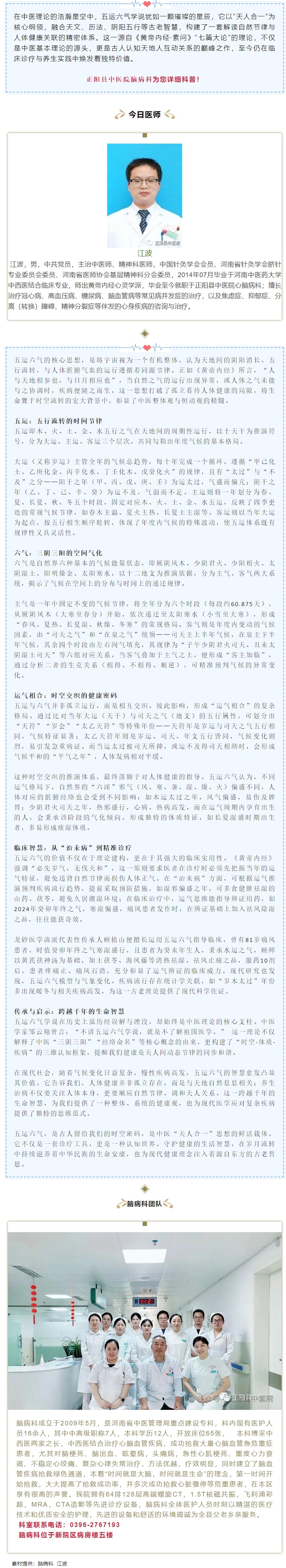 【正中医｜科普】五运六气：中医“天人合一”的时空智慧.jpg