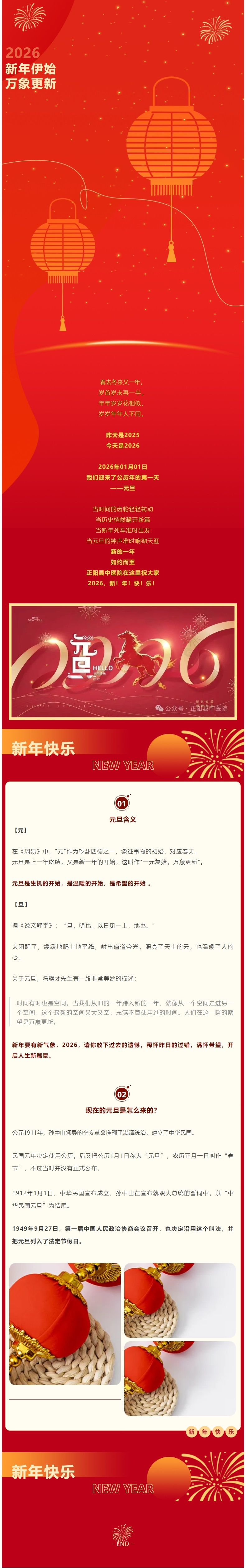 今日元旦 丨新年伊始,万象更新 · 2026,愿你平安喜乐,万事胜意!.jpg