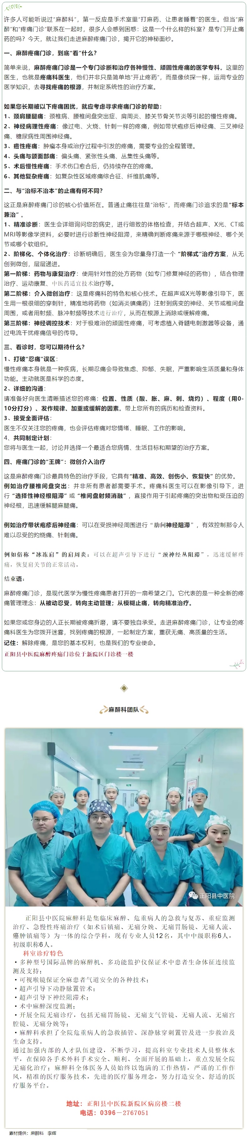 【正中医｜科普】麻醉疼痛门诊：不只是“打一针止疼”，而是为您“看”疼痛的专科11