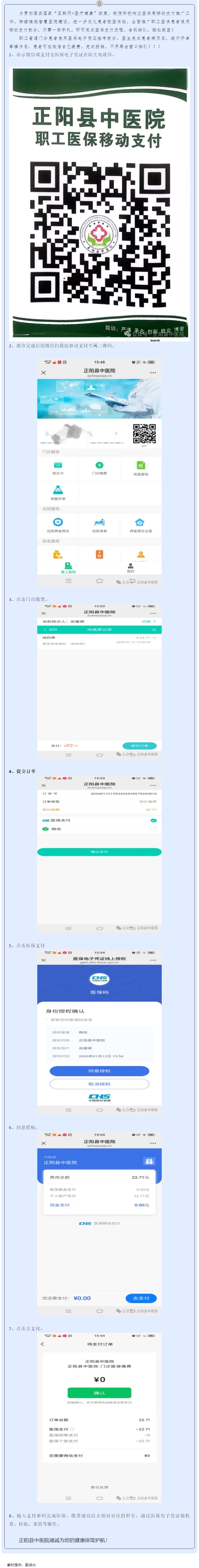 【正中医丨新动态】告别排队，轻松就医！---正阳县中医院开通职工普通门诊医保移动